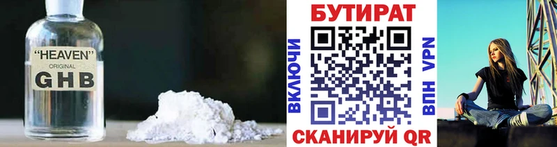 Купить  Лангепас  Бутират 99% 